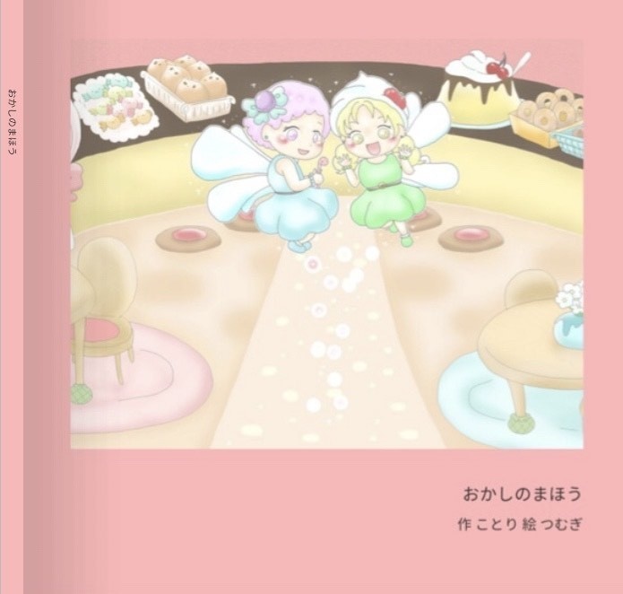 絵本付きCD【おかしのまほう】