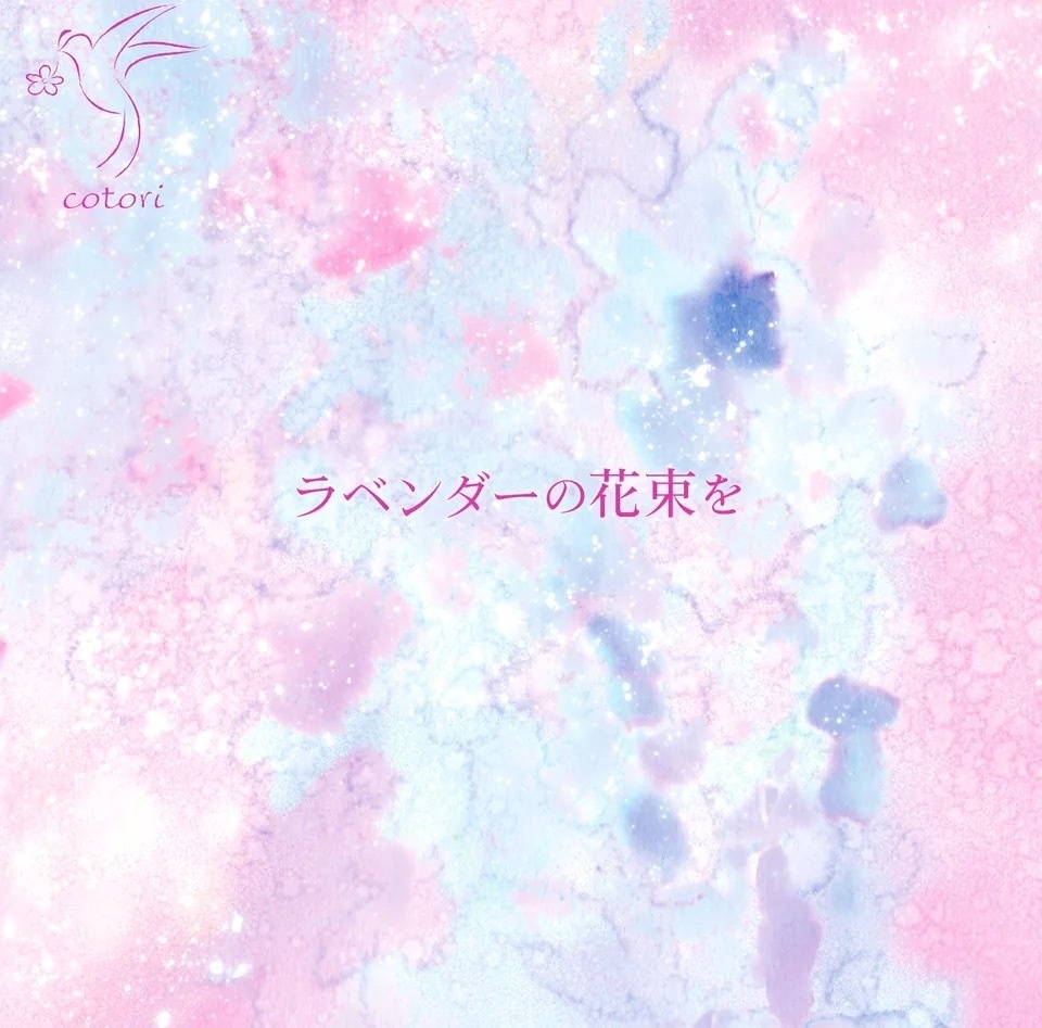 ラベンダーの花束を