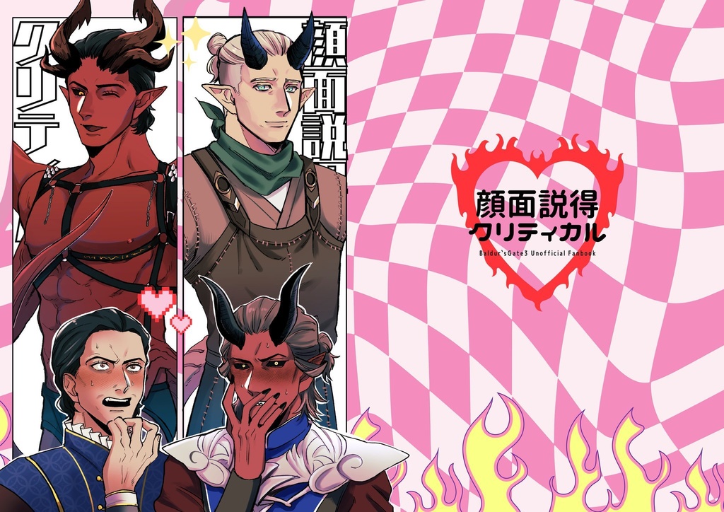 顔面説得クリティカル
