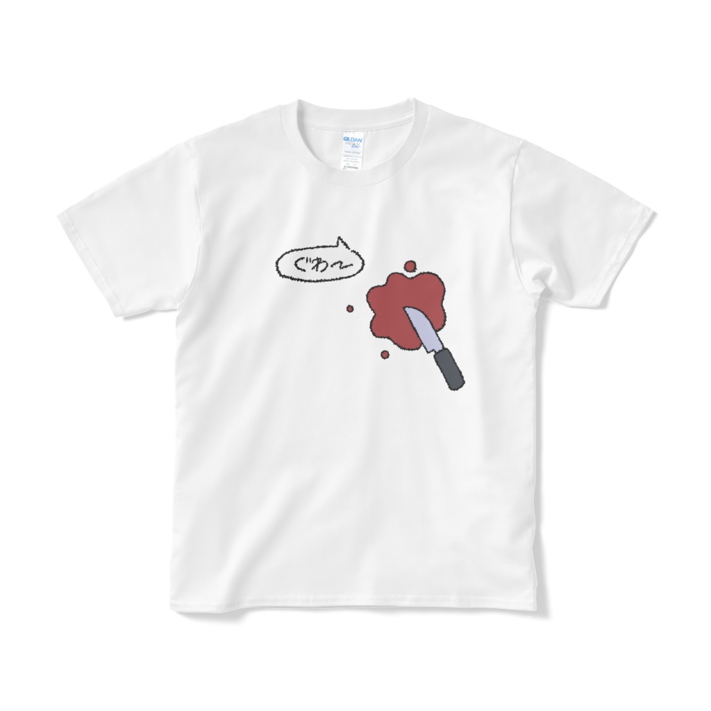 ぐわ〜刺された〜Tシャツ