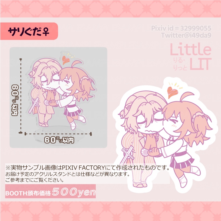 【サリぐだ♀/アクスタ】chu!【fgo】