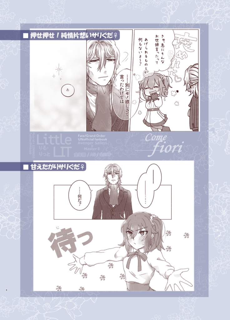 取扱い終了【全年齢サリぐだ♀】come fiori【fgo】