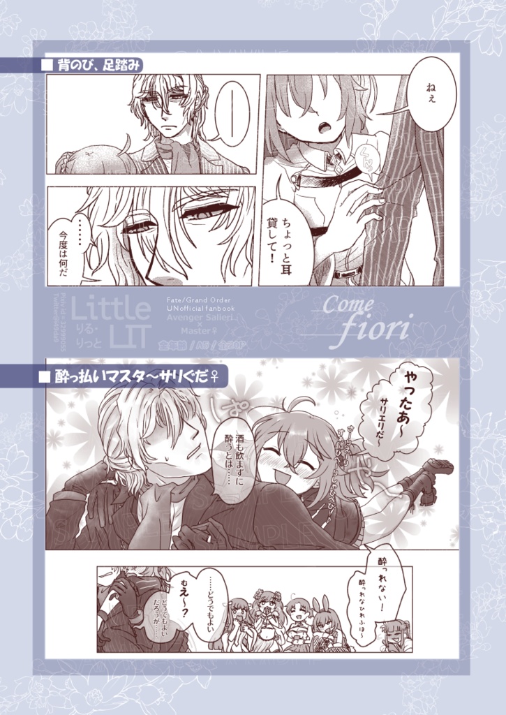 取扱い終了【全年齢サリぐだ♀】come fiori【fgo】