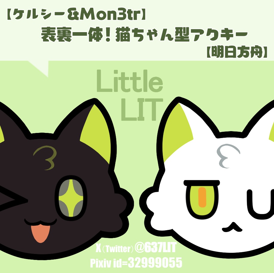 【ケルシー&Mon3tr】表裏一体!猫ちゃん型アクキー【明日方舟】