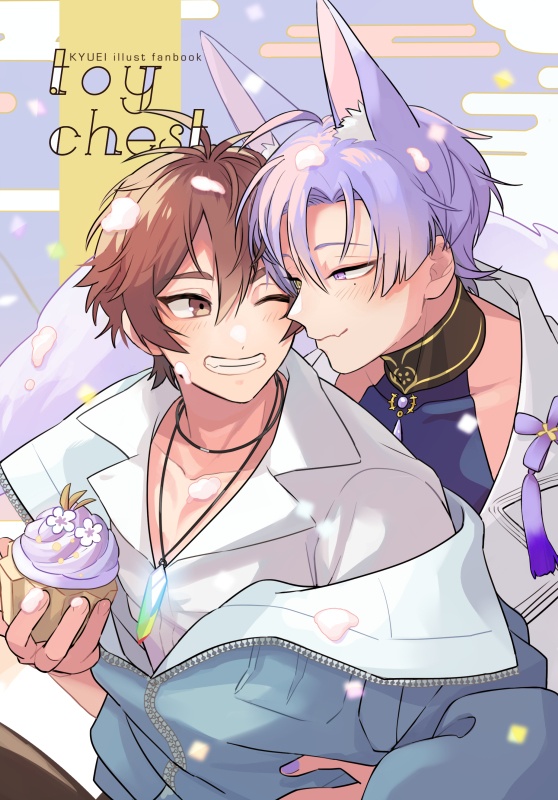 toy chest 玖エイ再録イラスト本