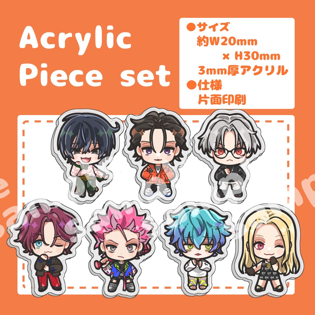 【カリスマ】アクリルピースセット
