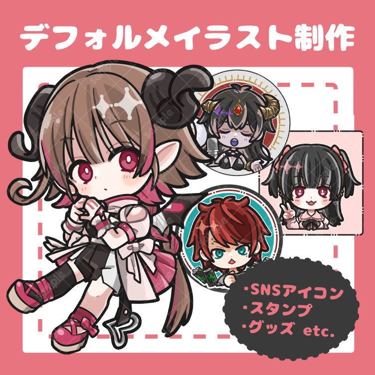 デフォルメイラスト制作