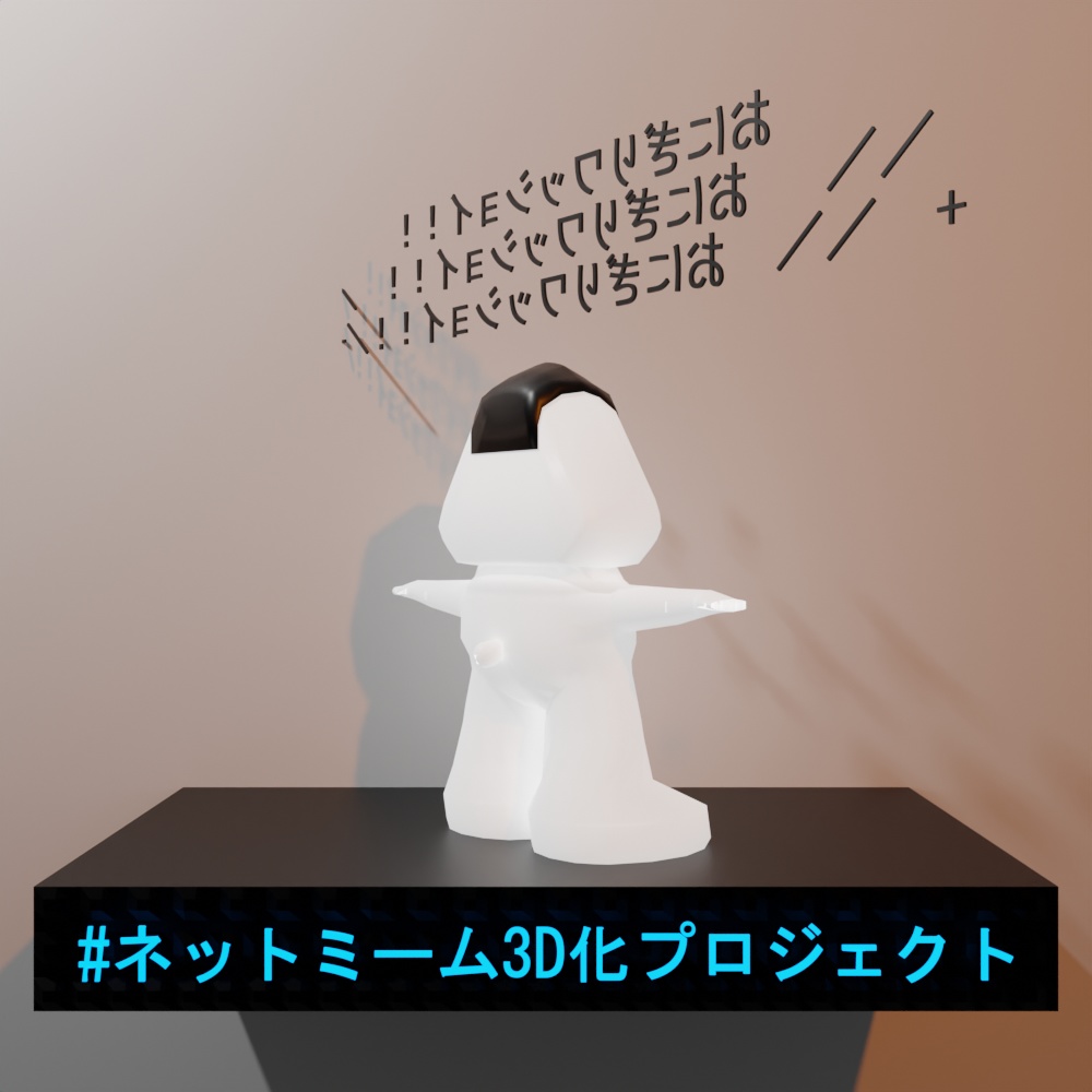 【無料】おにぎりワッショイ 3D(原作AA遵守型)