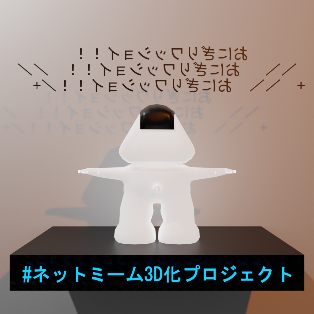 【無料】おにぎりワッショイ 3D(原作AA遵守型)