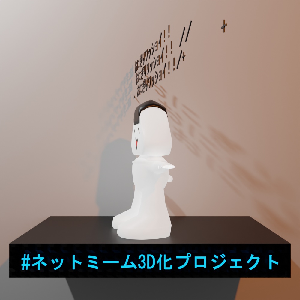 【無料】おにぎりワッショイ 3D(原作AA遵守型)
