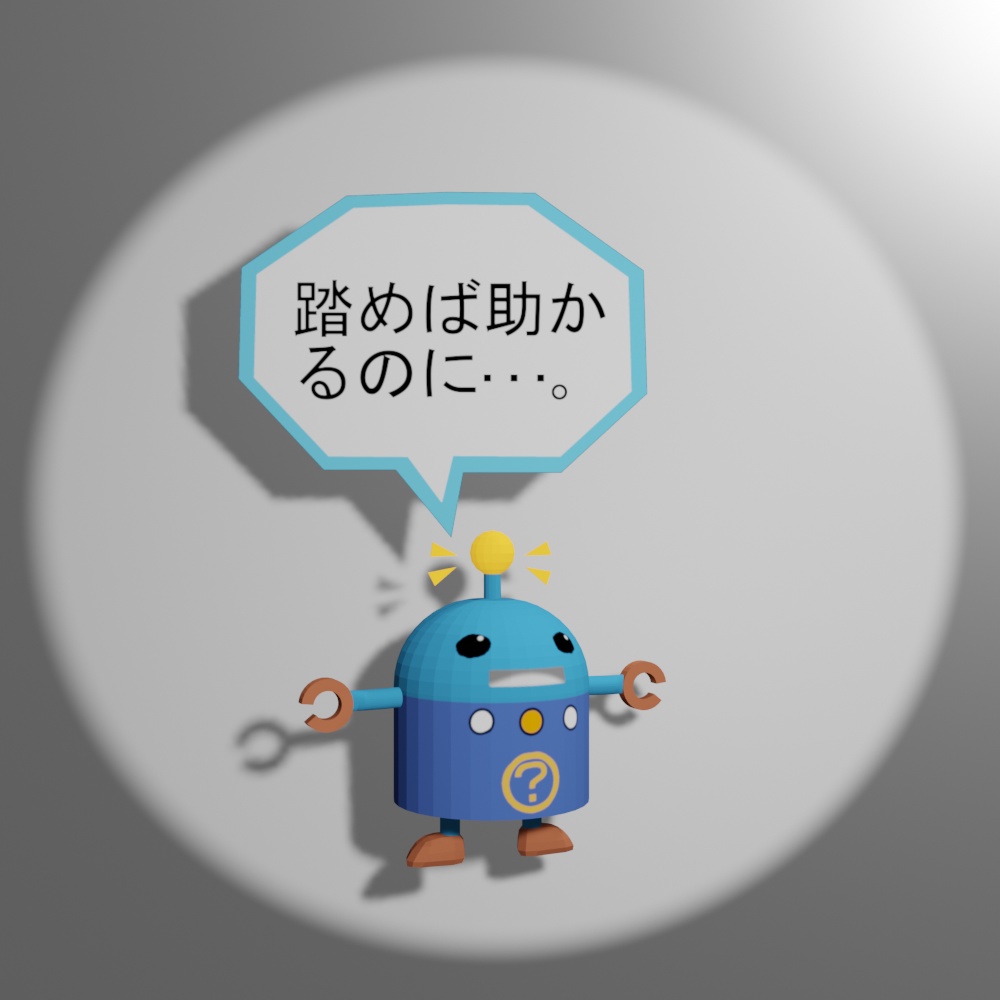 【踏めば助かるのに...】例のロボット - Xenoah(ゼノア) - 2/6