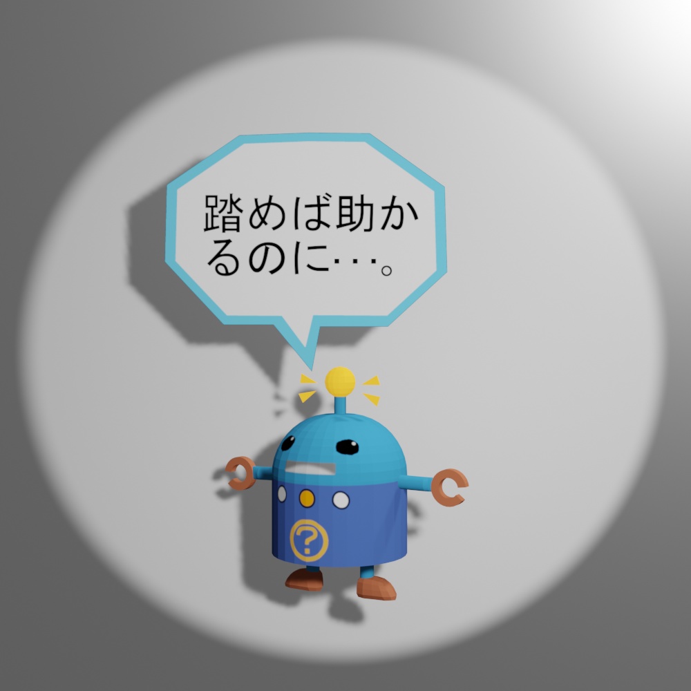 【踏めば助かるのに...】例のロボット - Xenoah(ゼノア) - 6/6