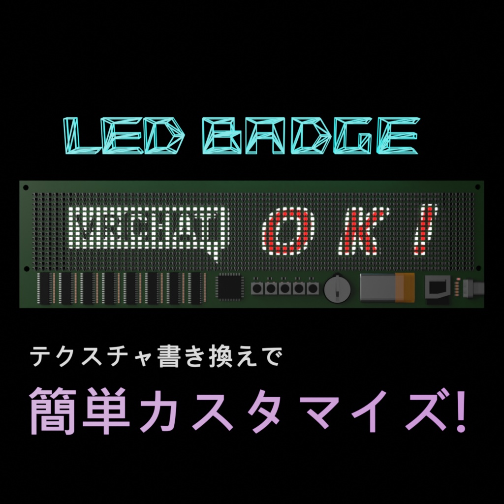 【VRChat対応】LEDマトリクスなバッジ