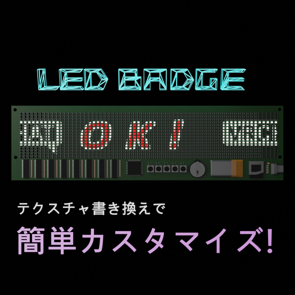 【VRChat対応】LEDマトリクスなバッジ