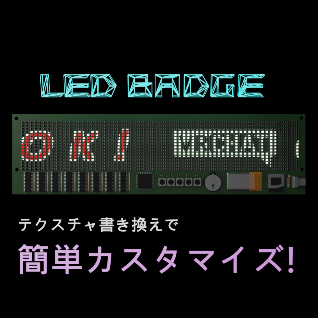 【VRChat対応】LEDマトリクスなバッジ