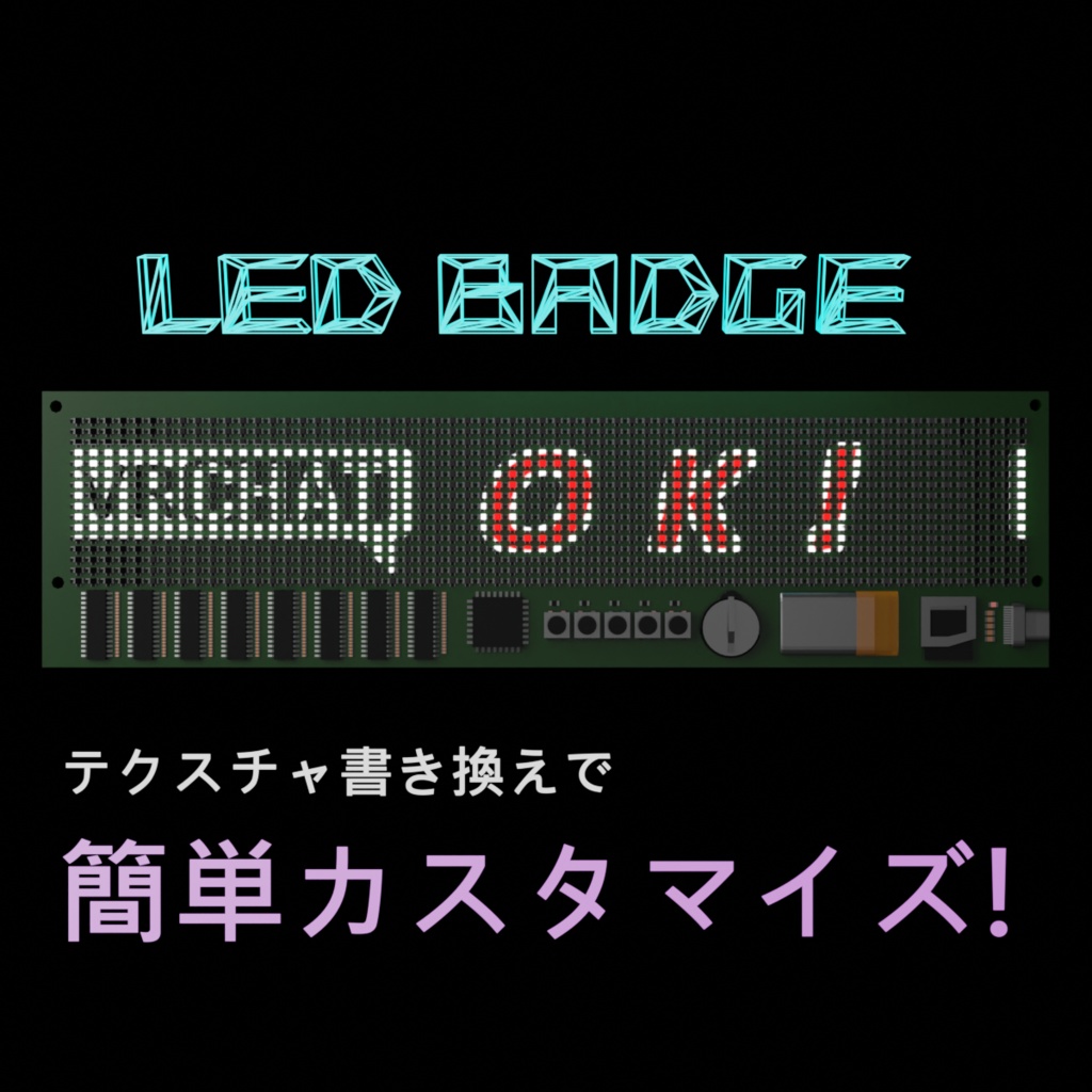 【VRChat対応】LEDマトリクスなバッジ