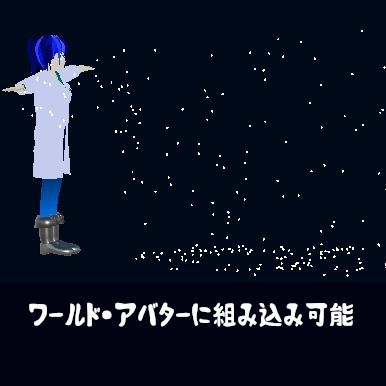 【フリー☆VRC対応】舞い散る桜パーティクル