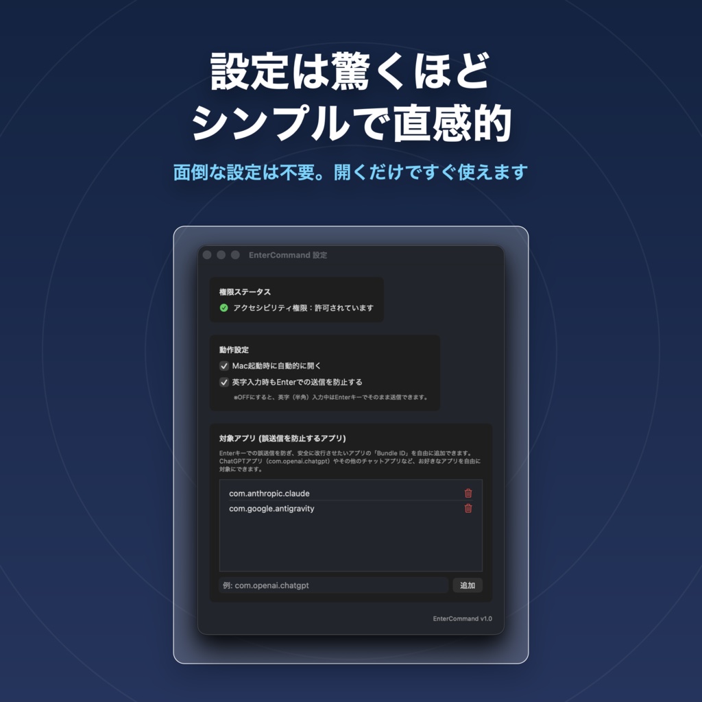 もうチャットで誤爆しない。「Enter誤爆」を防ぐMacアプリ『EnterCommand』