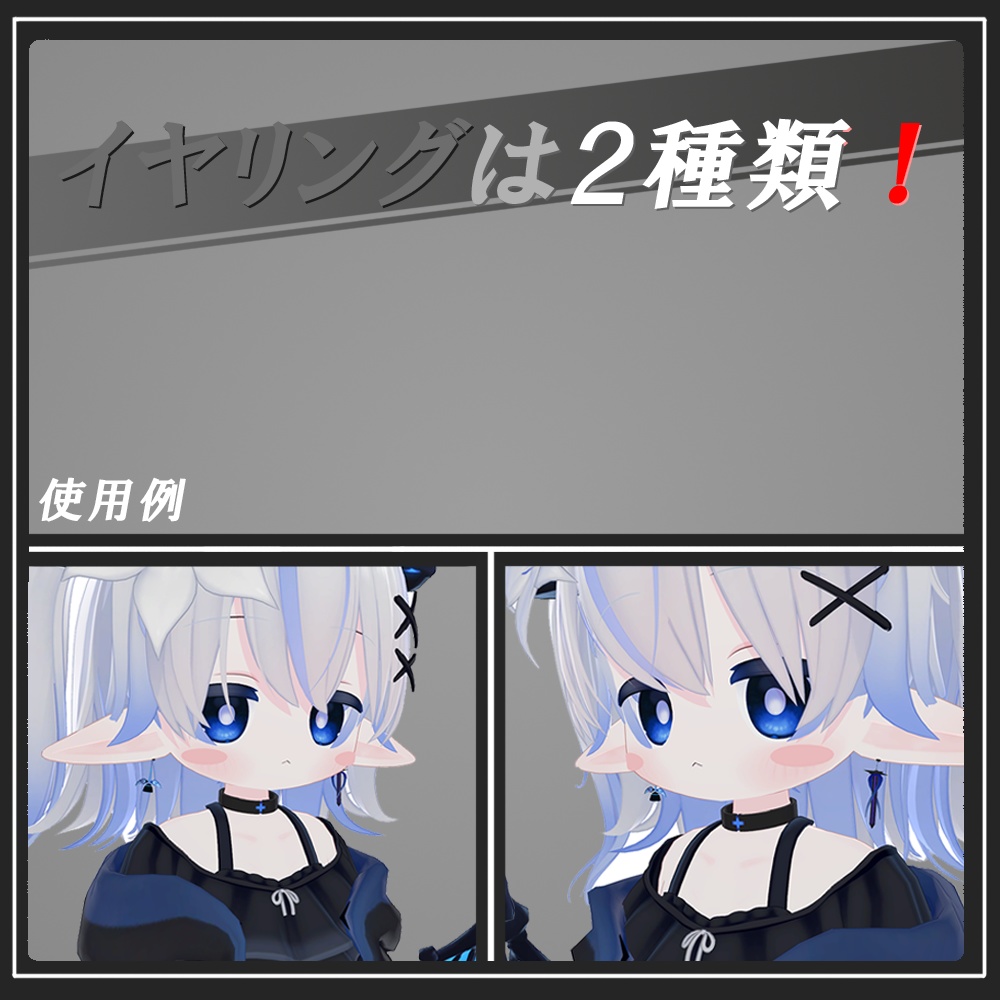 【エルシオン対応】揺れるイヤリング【VRchat】〖MA対応〗