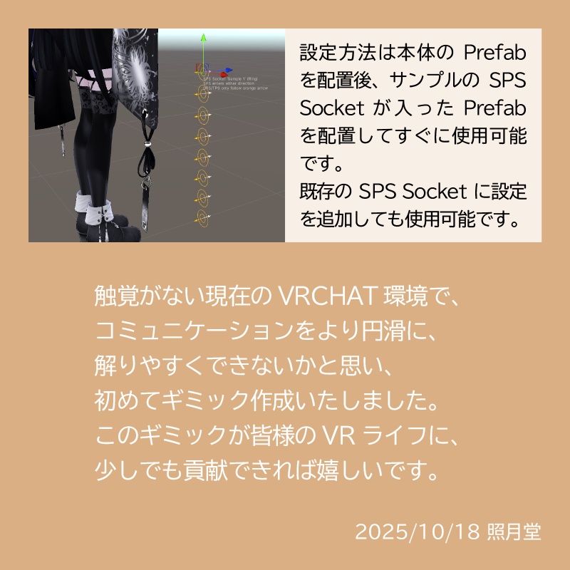 SPS Depth Meter - VRCFury SPS Socket 深度メーター -
