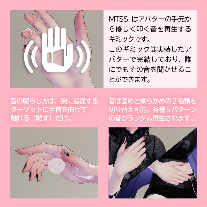 Multi Tap Sound System -あやし音再生ギミック-