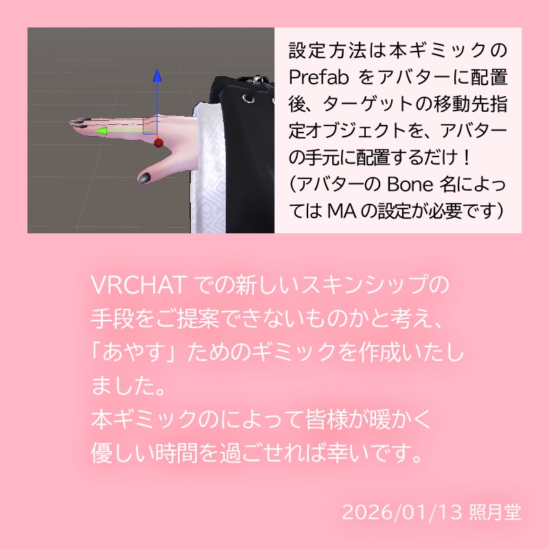 Multi Tap Sound System -あやし音再生ギミック-