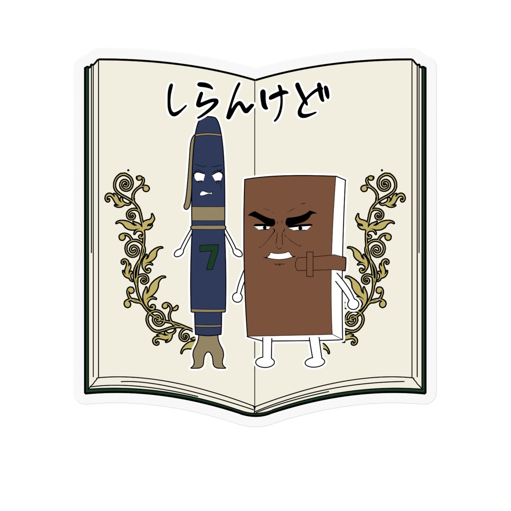 手帳コーチ養成講座7期オリジナルしらんけどステッカー