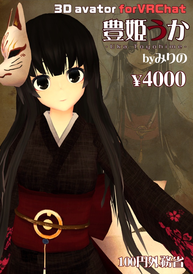 【VRChat想定3Dモデル】豊姫うか -Toyohime Uka- ver.1.10
