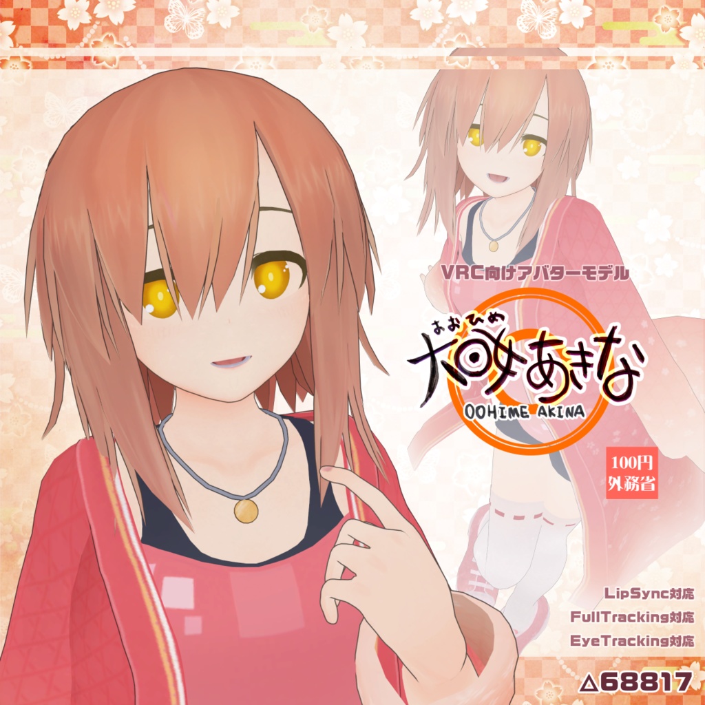 大日女あきな Oohime Akina Ver1 00 Vrchat想定3dモデル 100円外務省 Booth