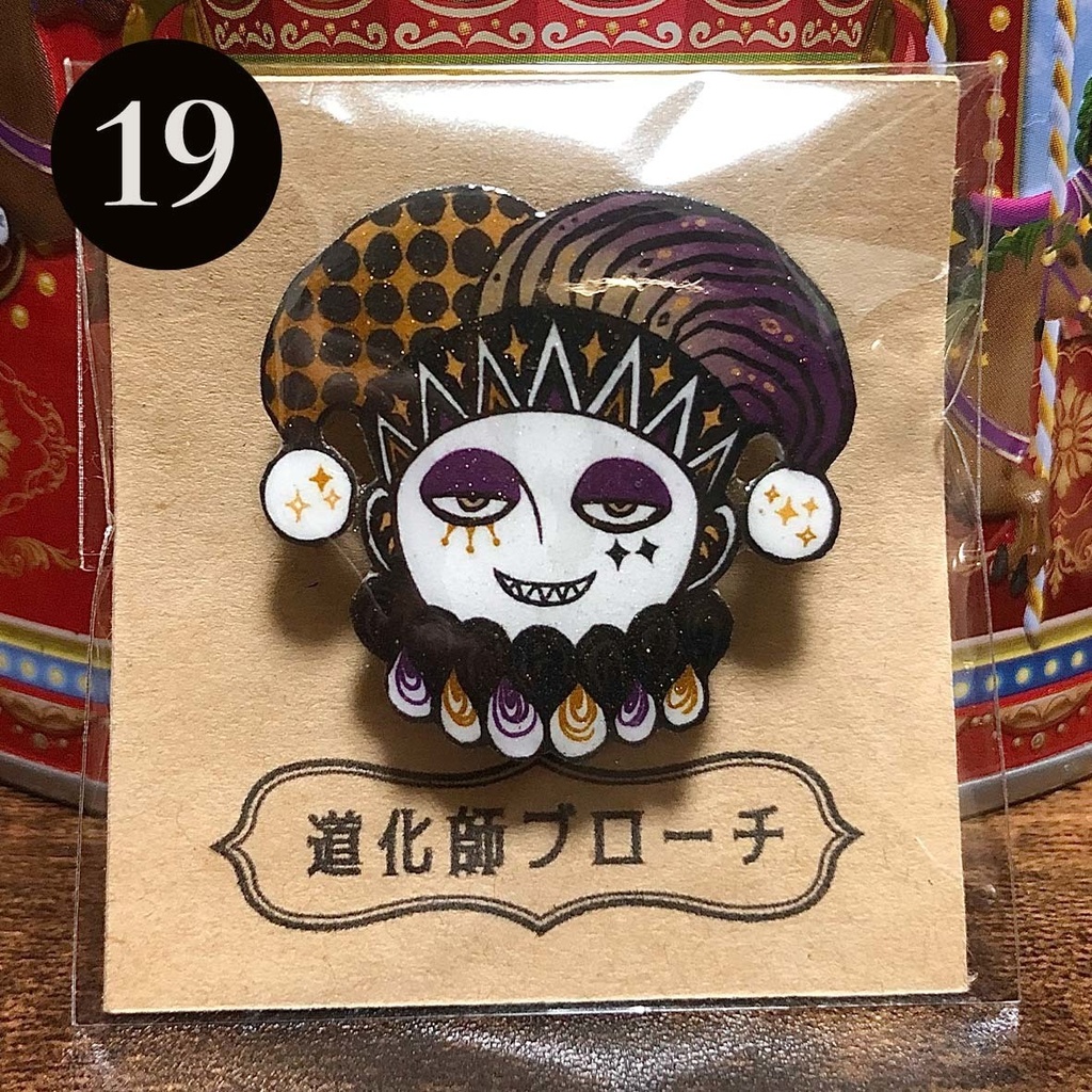 道化師ブローチ