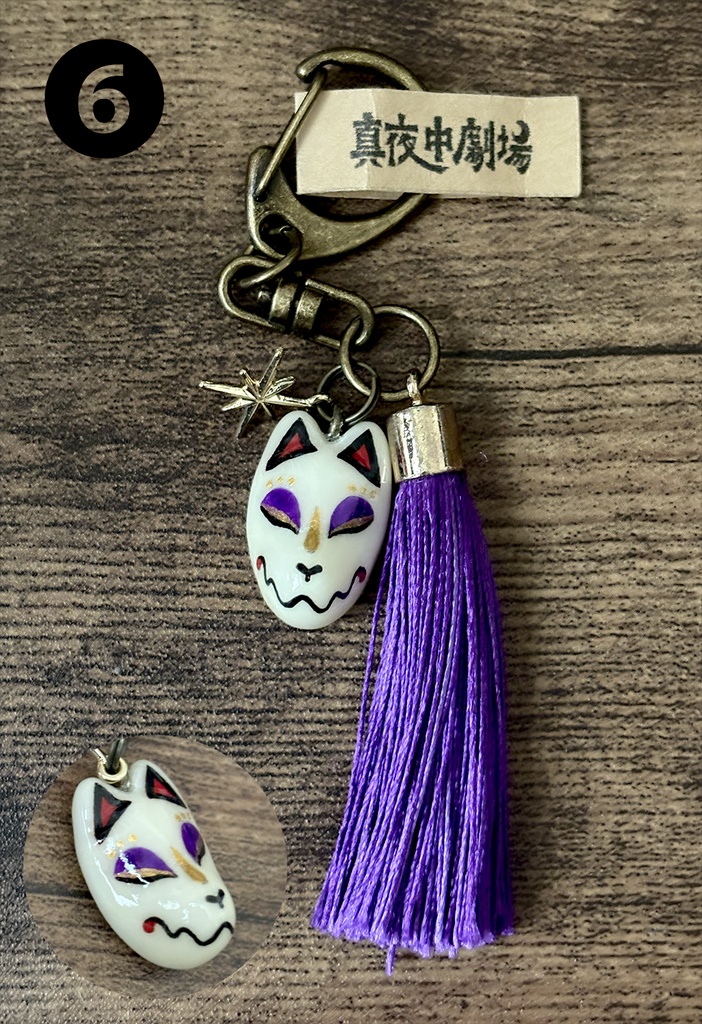 狐面キーホルダー