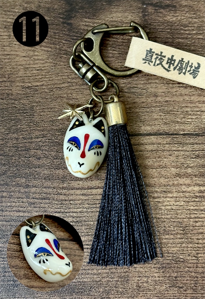 狐面キーホルダー
