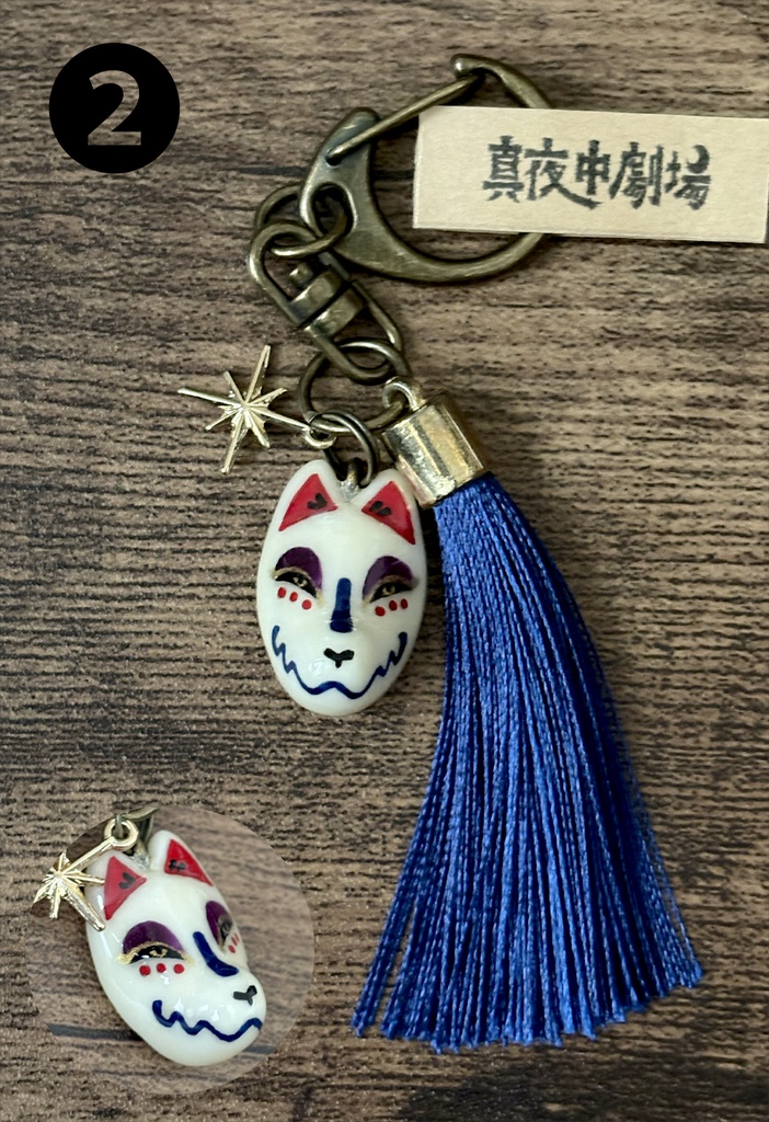 狐面キーホルダー