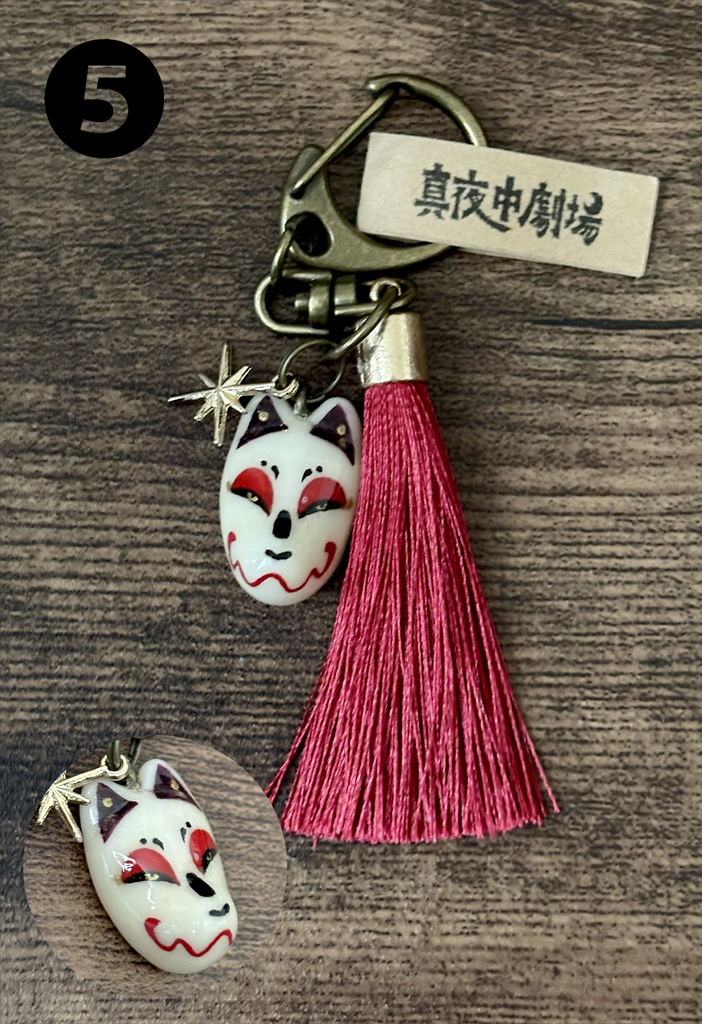 狐面キーホルダー