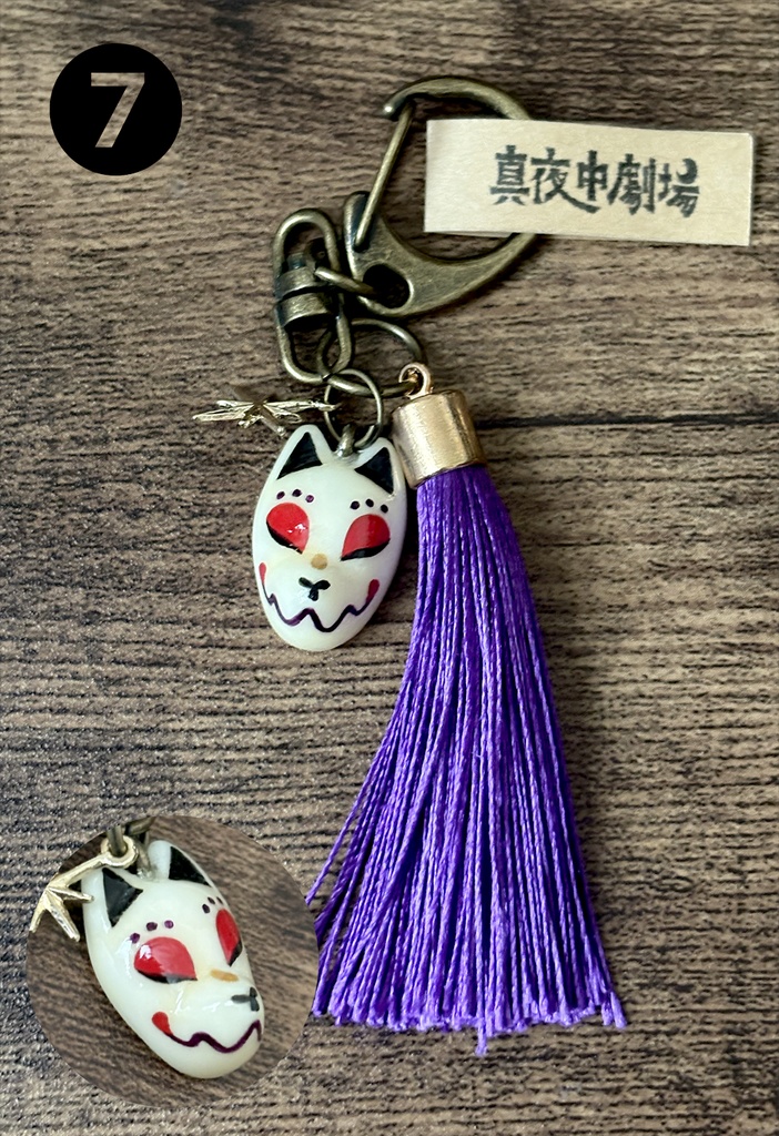 狐面キーホルダー