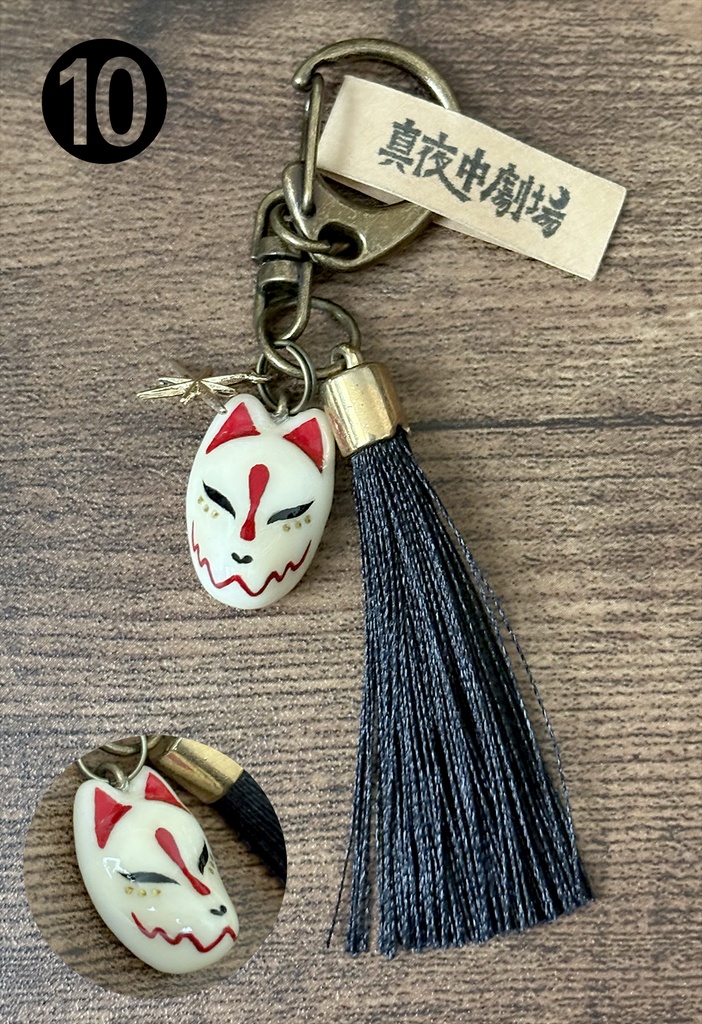 狐面キーホルダー