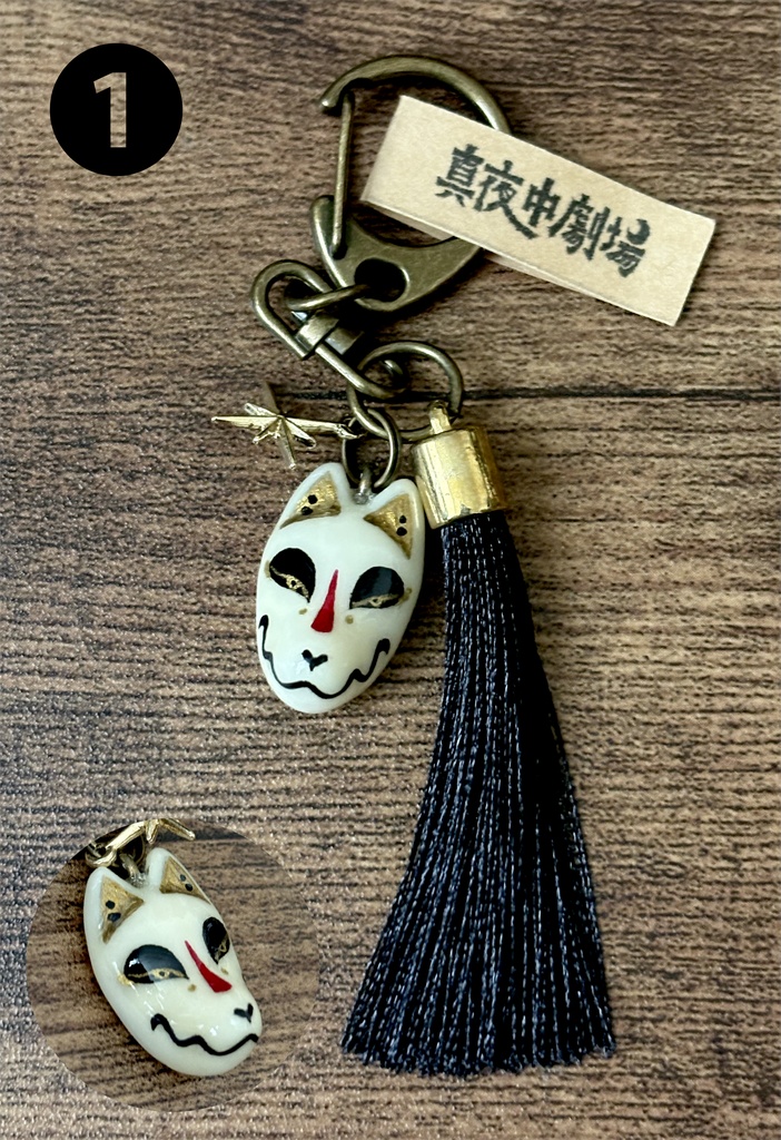 狐面キーホルダー