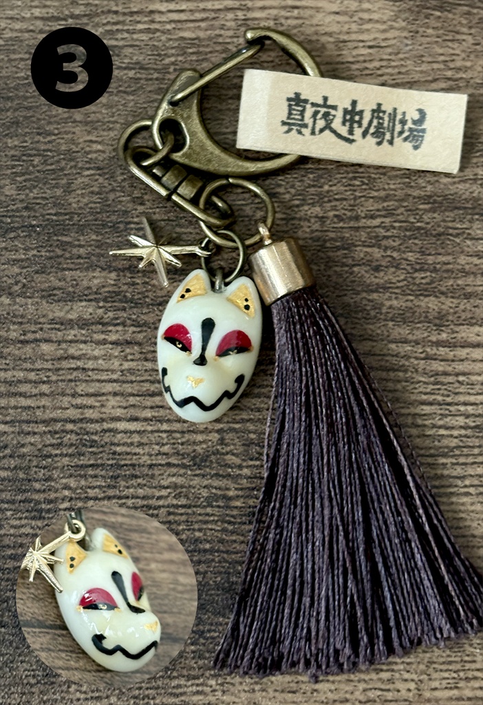 狐面キーホルダー