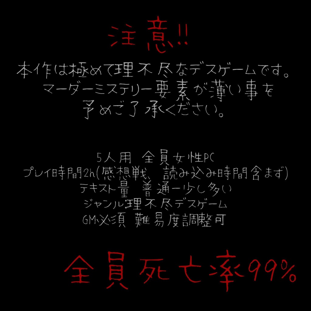 マーダーミステリー風デスゲーム 紅葉の花の咲かせ方 じゅもく Booth