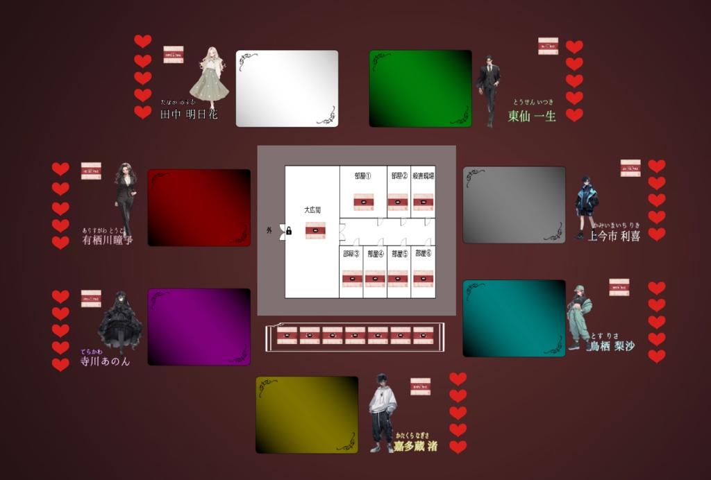 ハートの女王は殺された【7人用GM必須デスゲーム+マーダーミステリー】