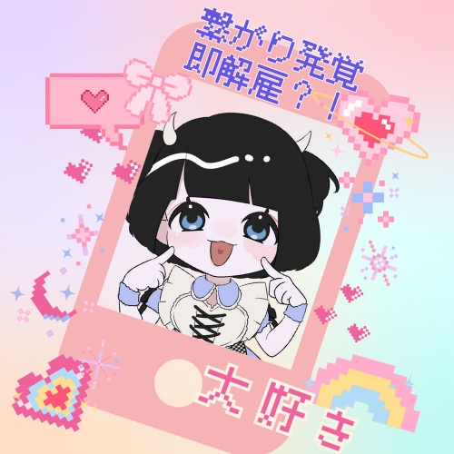 「繋がり発覚即解雇?!」マーダーストーリープレイング【1PL+KP】