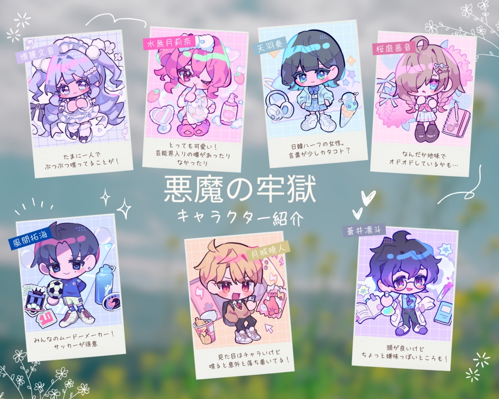 デスゲーム風マーダーミステリー「悪魔の牢獄」7人用+GM