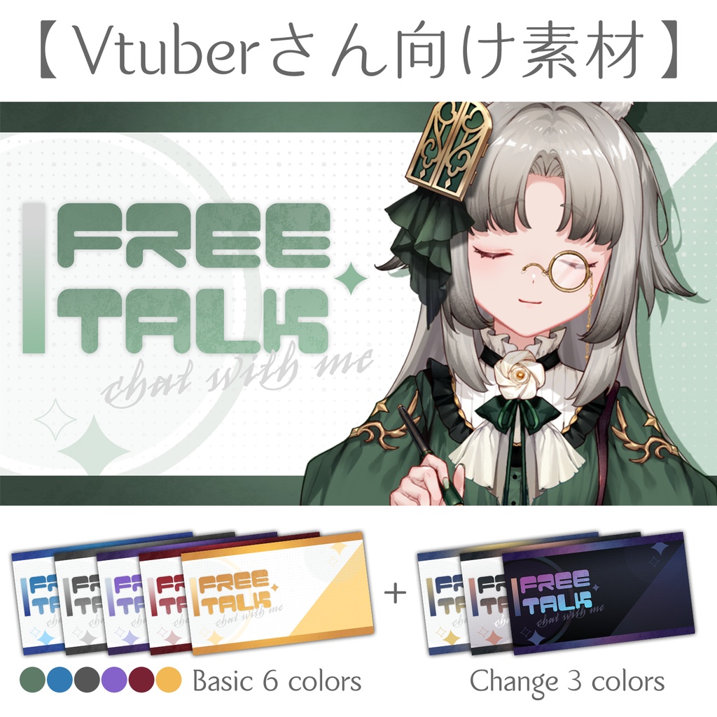【Vtuberさん向け素材】雜談封面素材 (文字、顏色變更OK)