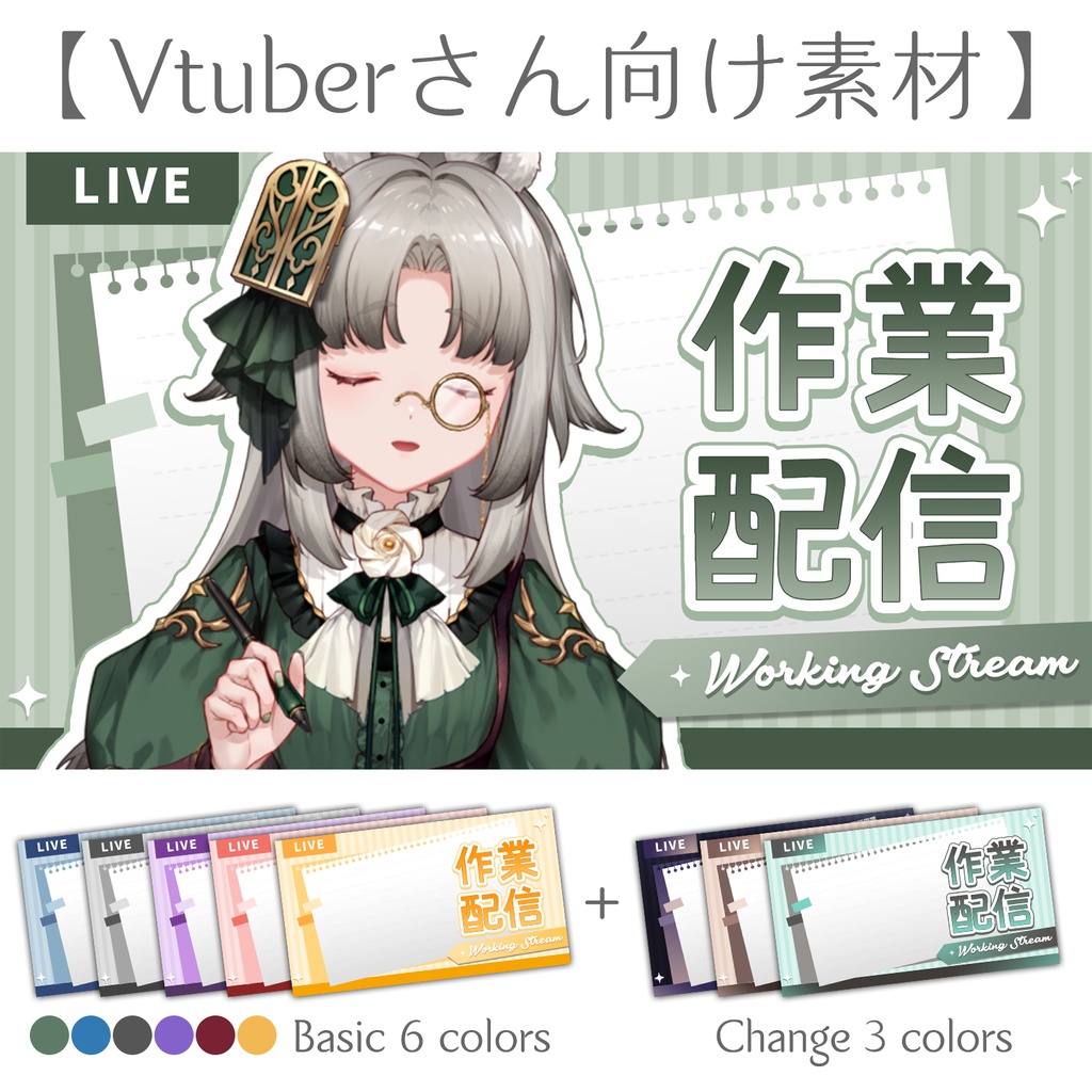 【Vtuberさん向け素材】作業配信封面素材 (文字、顏色變更OK)