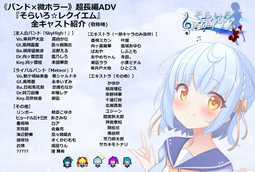 『そらいろ☆レクイエム』製品版 DLver.