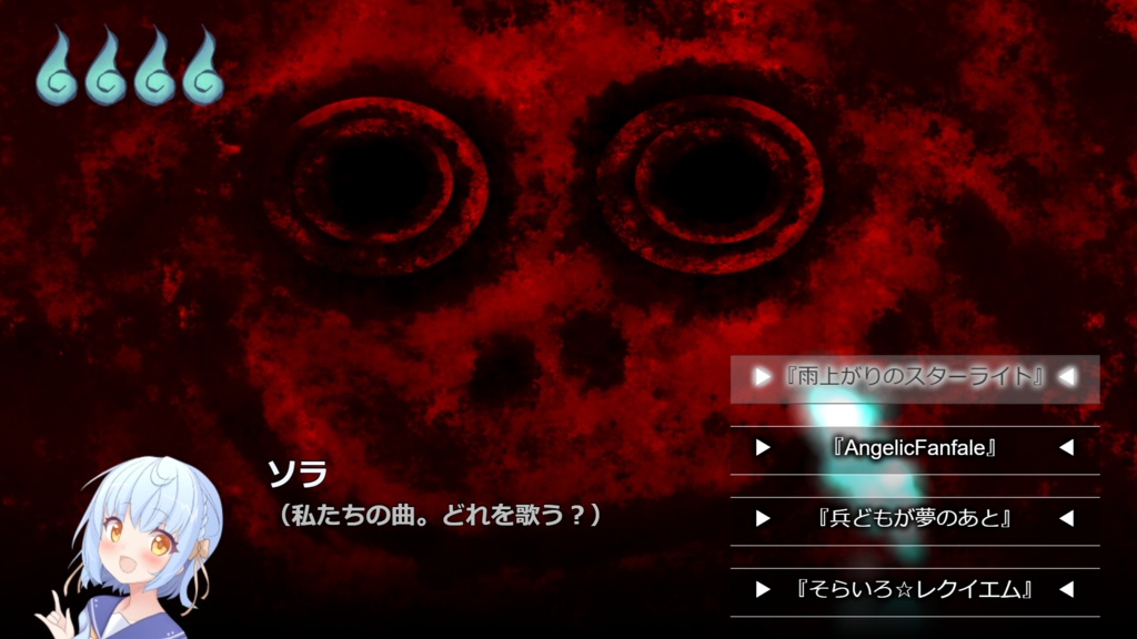 『そらいろ☆レクイエム』製品版 DLver.