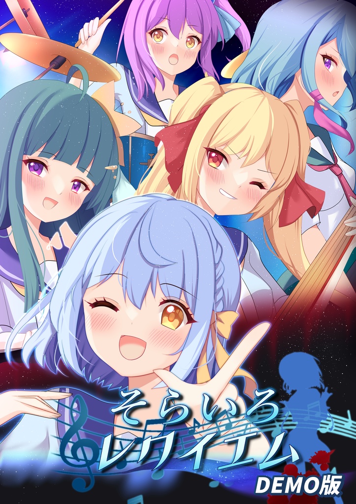 『そらいろ☆レクイエム』DEMO版(新・無料体験版)