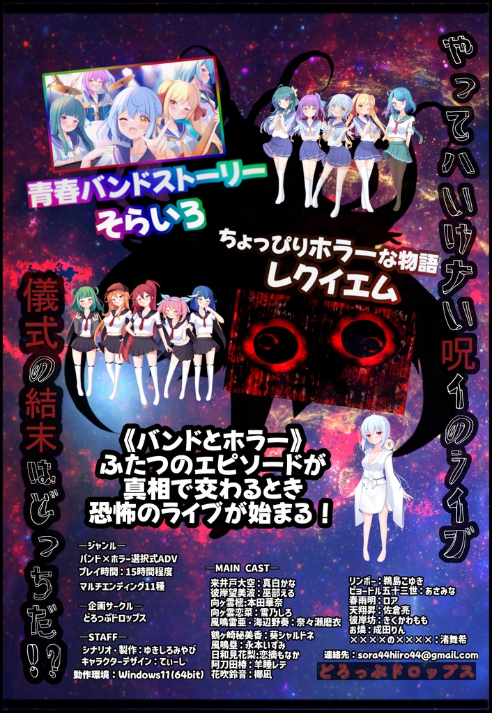 『そらいろ☆レクイエム』製品版 パッケージver.