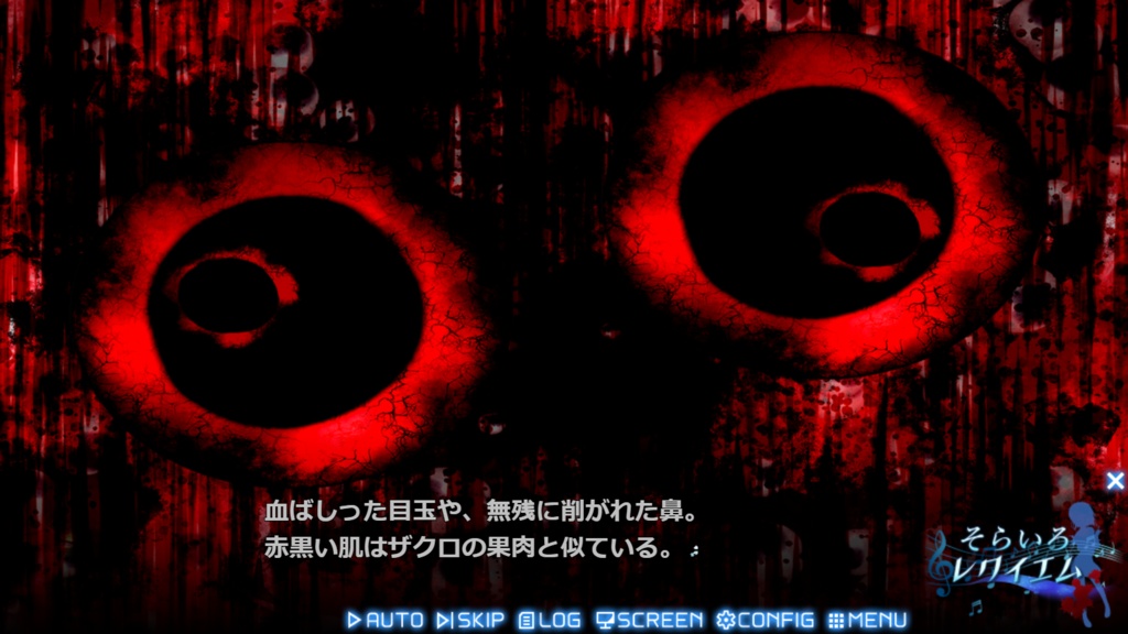 『そらいろ☆レクイエム』製品版 パッケージver.