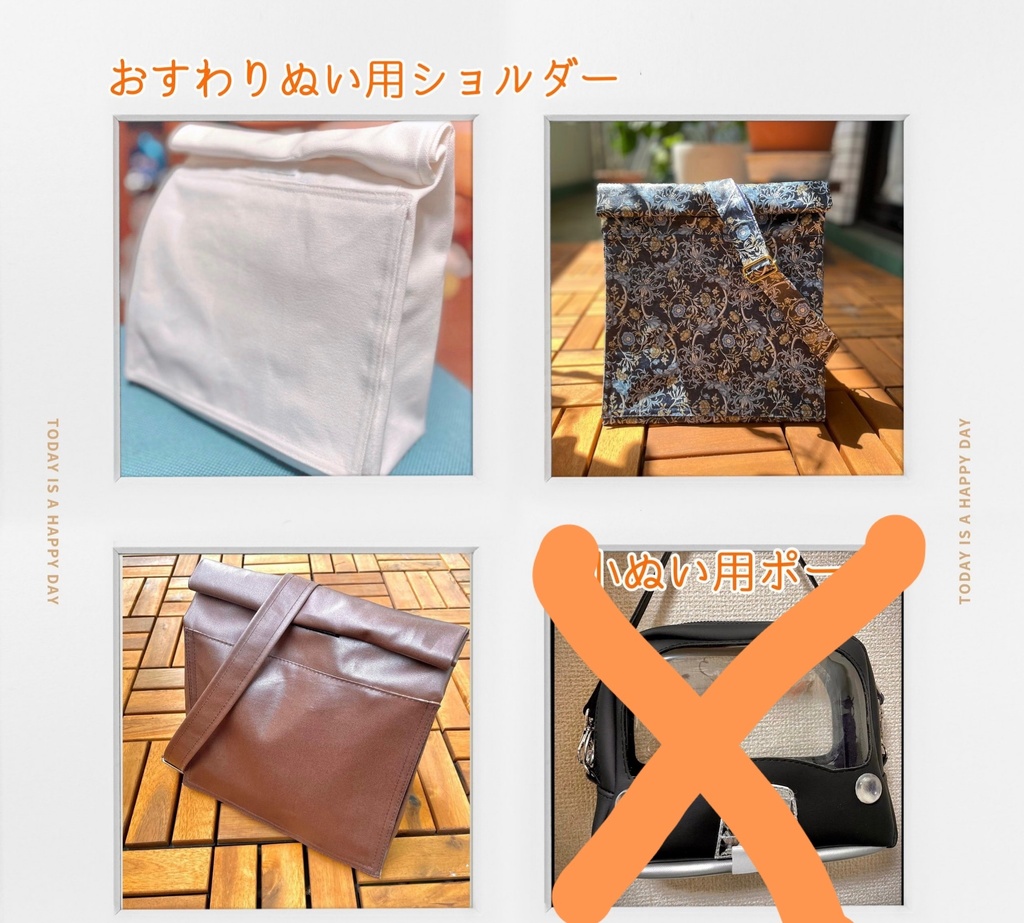 おすわりぬい用ショルダー